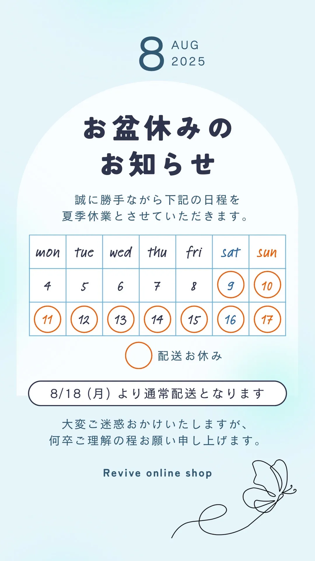 盆休み
