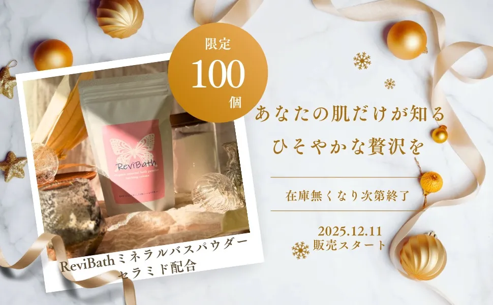 ReviBathミネラルバスパウダー